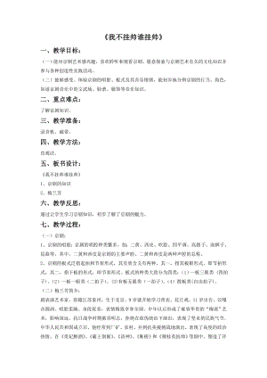 人音版八年級下冊音樂《我不掛帥誰掛帥》教案3.docx