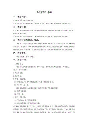 人音版七年級下冊音樂《小放牛》教案2.docx
