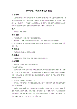 人音版七年級下冊音樂《歌唱吧我的庫木孜》教案3.docx