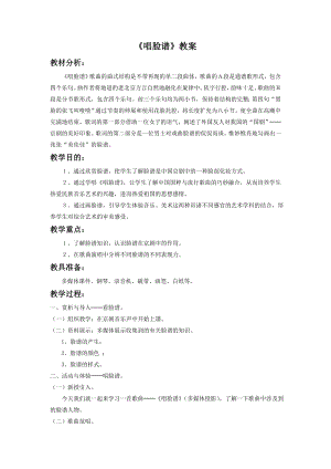 人音版八年級下冊音樂唱臉譜教案4.docx