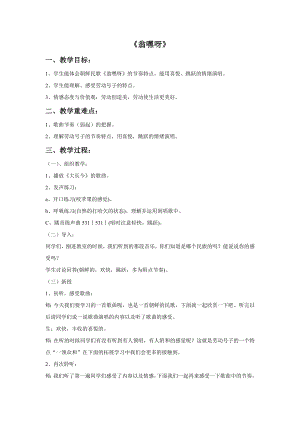 人音版九年級下冊音樂5《翁嘿呀》教案.docx