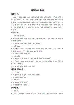 人音版八年級下冊音樂《搖籃曲》教案2.docx
