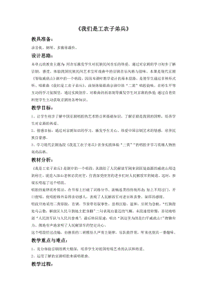 人音版八年級(jí)下冊(cè)音樂(lè)《我們是工農(nóng)子弟兵》教案4.docx
