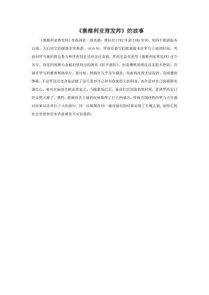 人音版九年級上冊音樂《塞維利亞理發師》的故事.docx