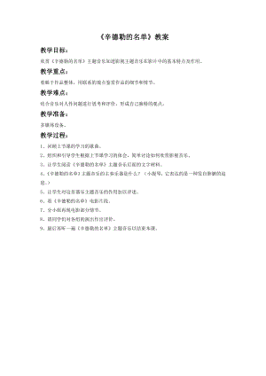 人音版七年級下冊音樂辛德勒的名單教案1.docx