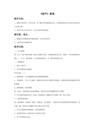人音版九年級下冊音樂4《鼓聲》教案.docx