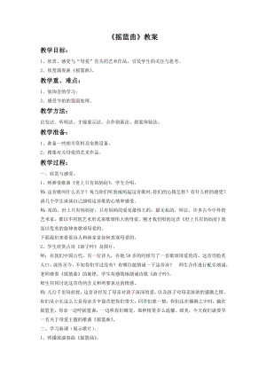 人音版八年級(jí)下冊(cè)音樂(lè)《搖籃曲》教案.docx