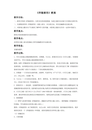 人音版七年級(jí)下冊(cè)音樂《伴隨著你》教案3.docx