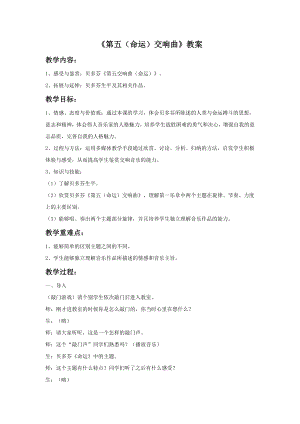 人音版九年級上冊音樂《第五（命運(yùn)）交響曲》教案.docx