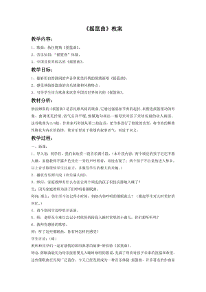 人音版八年級下冊音樂《搖籃曲》教案3.docx
