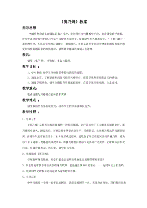 人音版七年級下冊音樂《賽乃姆》教案2.docx