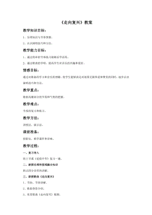 人音版七年級上冊音樂走向復興教案1.docx