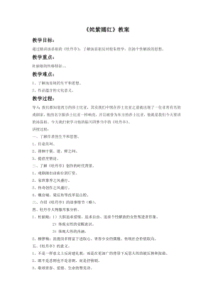 人音版八年級下冊音樂《姹紫嫣紅》教案4.docx