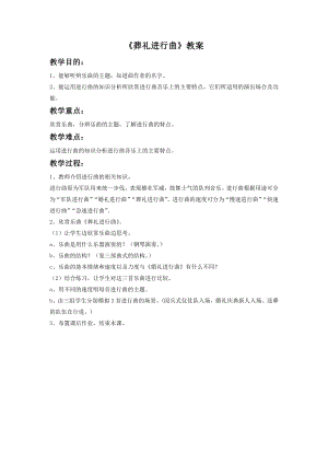 人音版七年級下冊音樂葬禮進行曲教案2.docx