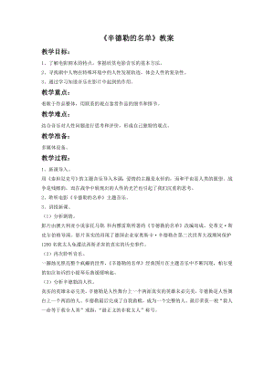 人音版七年級下冊音樂辛德勒的名單教案2.docx
