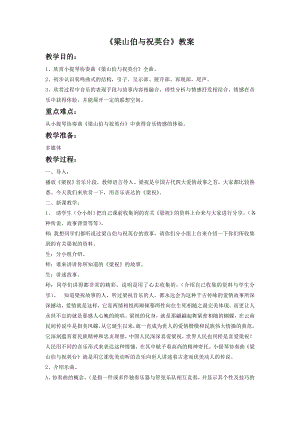 人音版八年級(jí)下冊(cè)音樂(lè)梁山伯與祝英臺(tái)教案2.docx