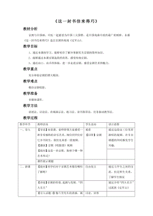 人音版八年級下冊音樂《這一封書信來得巧》教案1.docx