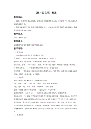 人音版八年級下冊音樂《奧林匹克頌》教案3.docx