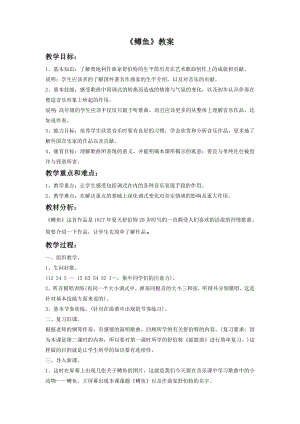 人音版八年級下冊音樂《鱒魚》教案1.docx