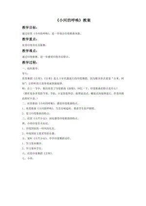 人音版八年級(jí)下冊(cè)音樂(lè)《小河的呼喚》教案3.docx