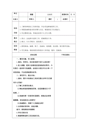 新蘇科版三年級上冊勞動教案表格式（全冊總33頁）.docx