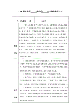 新蘇科版六年級上冊勞動全冊教案表格式（總32頁）.docx