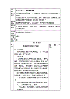 西師大版四上信息技術教案-第3單元活動4：設計新年賀卡.doc