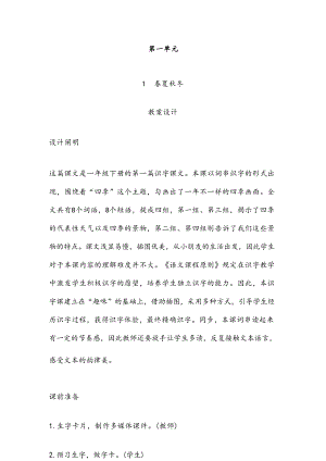 部編版一年級下語文全冊教案設計含反思（總386頁）.docx