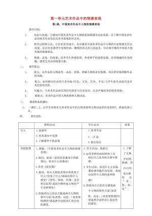 嶺南版五年級下冊美術教案設計（全冊總25頁）.docx