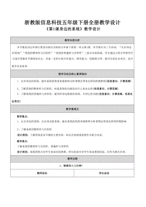 浙教版五年級下冊信息科技核心素養目標教案教學設計（全冊總47頁）.docx