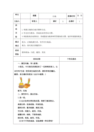 新蘇科版二年級上冊勞動教案表格式（全冊總32頁）.docx