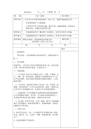 湘美版小學(xué)美術(shù)一年級上冊美術(shù)全冊精品教案（總39頁）.docx