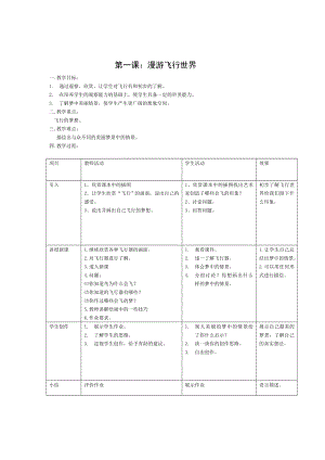 嶺南版一年級下冊美術教案（全冊總22頁）.doc