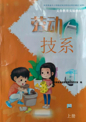海燕出版社六年級上冊勞動與技能教案設(shè)計(jì)（全冊總36頁）.docx