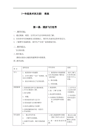 嶺南版一年級下冊美術教案設計（全冊總46頁）.docx