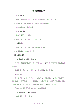 蘇少版五年級下冊書法練習指導12天覆型的字教學設計.docx