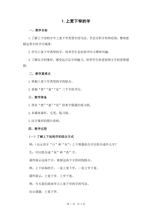蘇少版五年級下冊書法練習指導1上寬下窄的字教學設計.docx