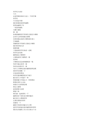 教科版二年級下冊科學磁鐵的兩極逐字稿.docx