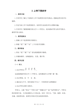 蘇少版五年級下冊書法練習指導2上窄下寬的字教學設計.docx
