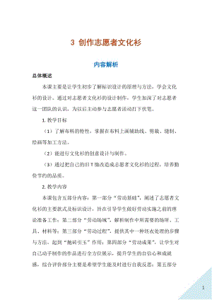 人民出版社八年級上冊勞動教學設計3創作志愿者文化衫.docx