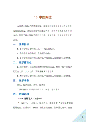 人民出版社八年級(jí)下冊(cè)勞動(dòng)教學(xué)設(shè)計(jì)10中國陶藝.docx