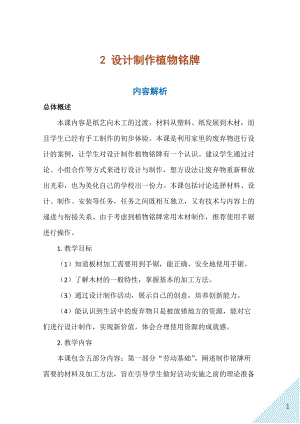 人民出版社八年級上冊勞動教學設計2設計制作植物銘牌.docx