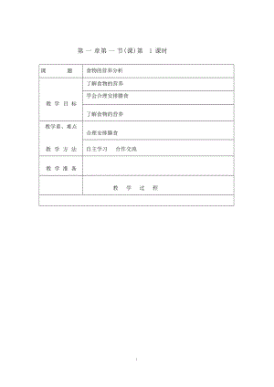 湘教版七年級上冊勞動技術(shù)教案設(shè)計(jì)（全冊總30頁）.docx