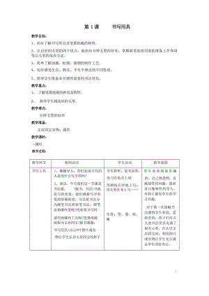 湘美版三年級上冊書法練習指導教案完整（全冊總73頁）.docx