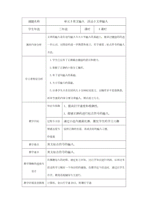 西師大版三下信息技術第5單元英文輸入 活動3文章輸入 教案.doc