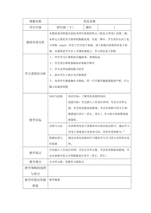 西師大版四下信息技術教案-第4單元我是小管家活動2美化表格.doc