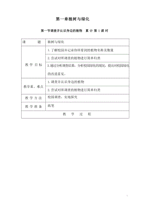 湘教版七年級下冊勞動技術教案設計（全冊總55頁）.docx