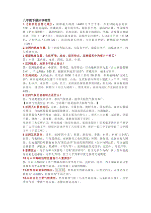 《中圖版》八年級(jí)下冊(cè)地理知識(shí)點(diǎn)歸納.docx
