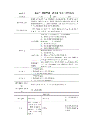 西師大版三下信息技術第7單元 即時交流活動2 穿越時空的祝福 教案.doc