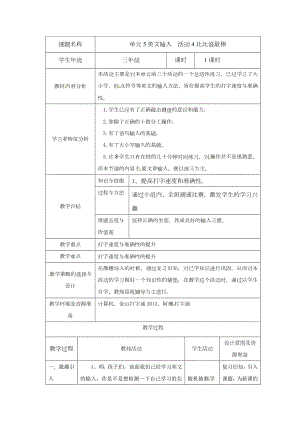 西師大版三下信息技術第5單元英文輸入 活動4比比誰最棒 教案.doc